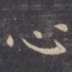心
