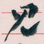 见