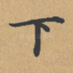 下
