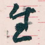 生