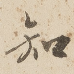 知