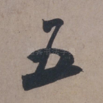 五