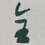 全