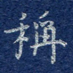 称