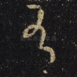 有