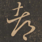 都