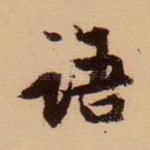 语