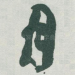 月