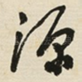 源