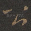 公