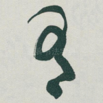 有