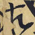 古