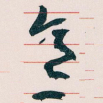 意