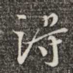 得