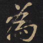 为