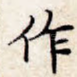 作