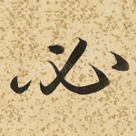 必