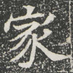 家