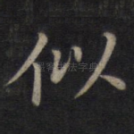 似