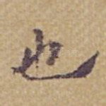 也