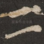 二