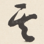 其