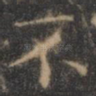 不