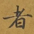 者