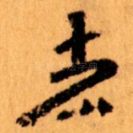 者
