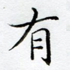有