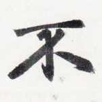 不