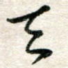 天