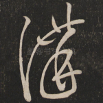 讲