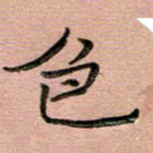 色