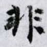 非