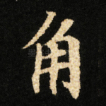 角