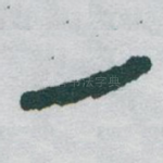 一