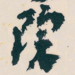 院