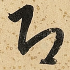 即