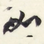 如
