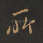 所