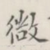 微