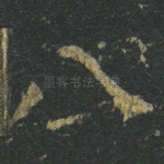 八