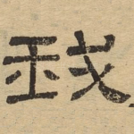 我