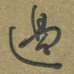 边
