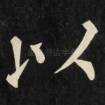 以
