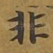 非