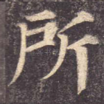 所