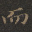 而