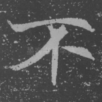 不
